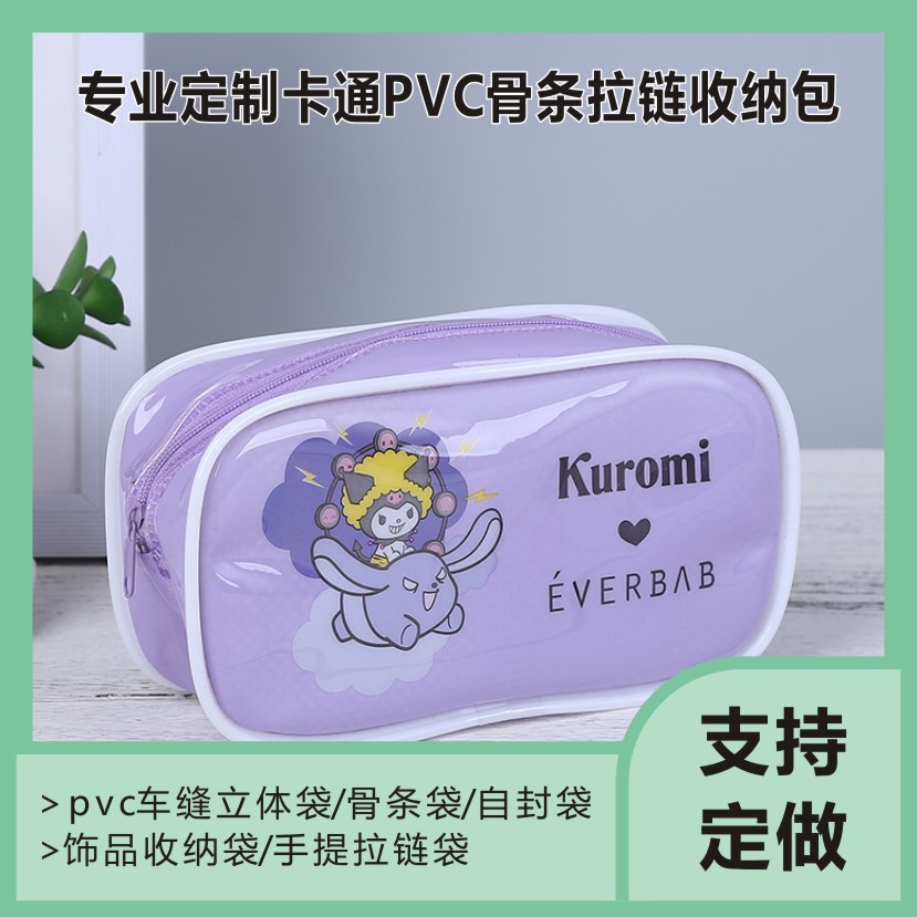 定制eva卡通礼品收纳包定做pvc饰品骨条包订制化妆品收纳包订做