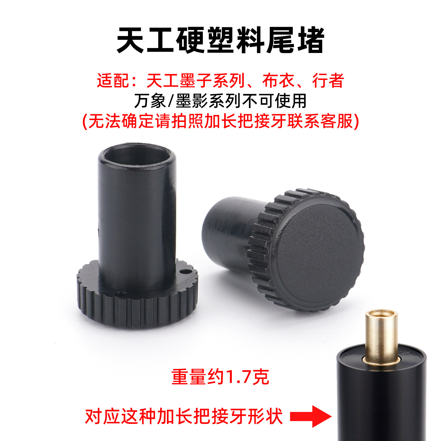 Tiangong (plastic 1.7g)