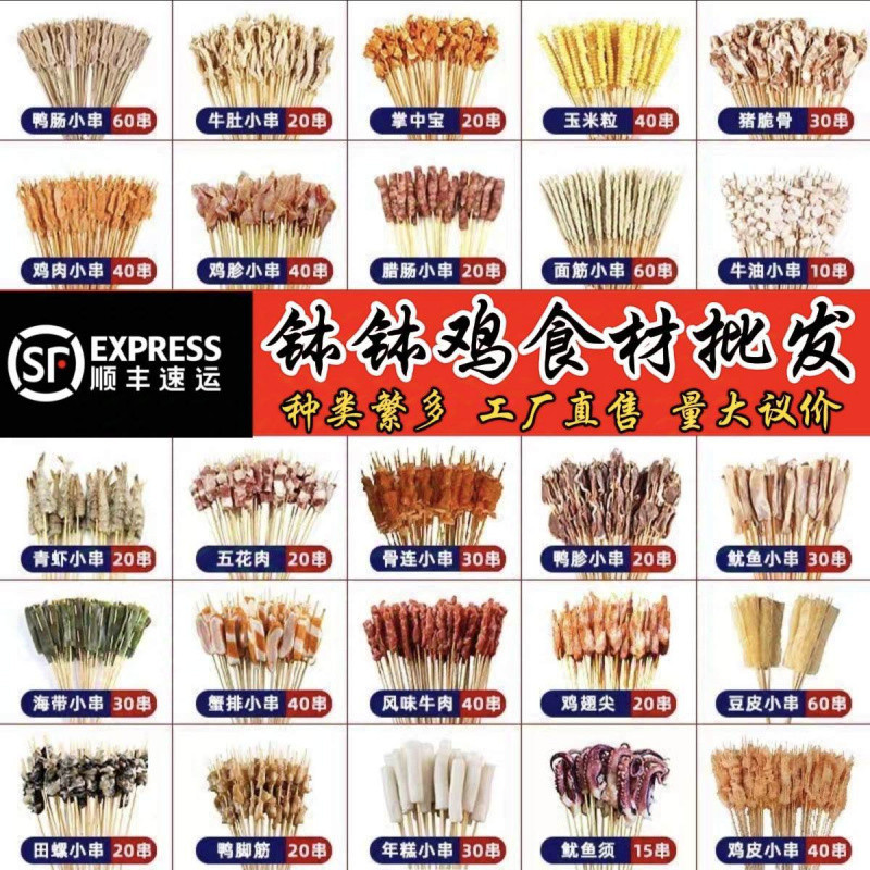 商用批发半成品火锅涮锅钵钵鸡冷锅串串食材批发种类繁多价格优惠