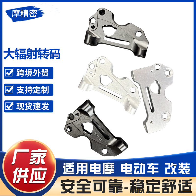 跨境GS8/GS8Pro倒置前减震UF2转接码大辐射改装配件245盘连接码