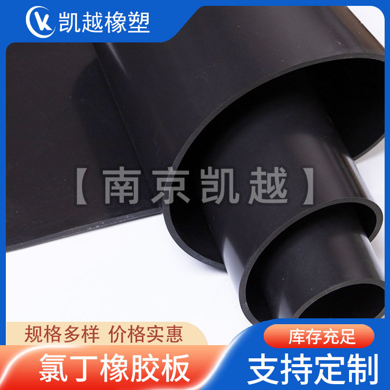 厂家直供耐油耐高温氯丁橡胶板 耐强酸橡胶垫 电子密封圈用橡胶板