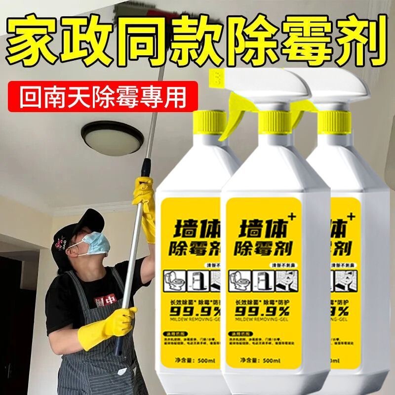 墙体除霉剂墙体墙面墙壁修复膏白墙去污去霉斑清洁啫喱防潮防霉剂|undefined