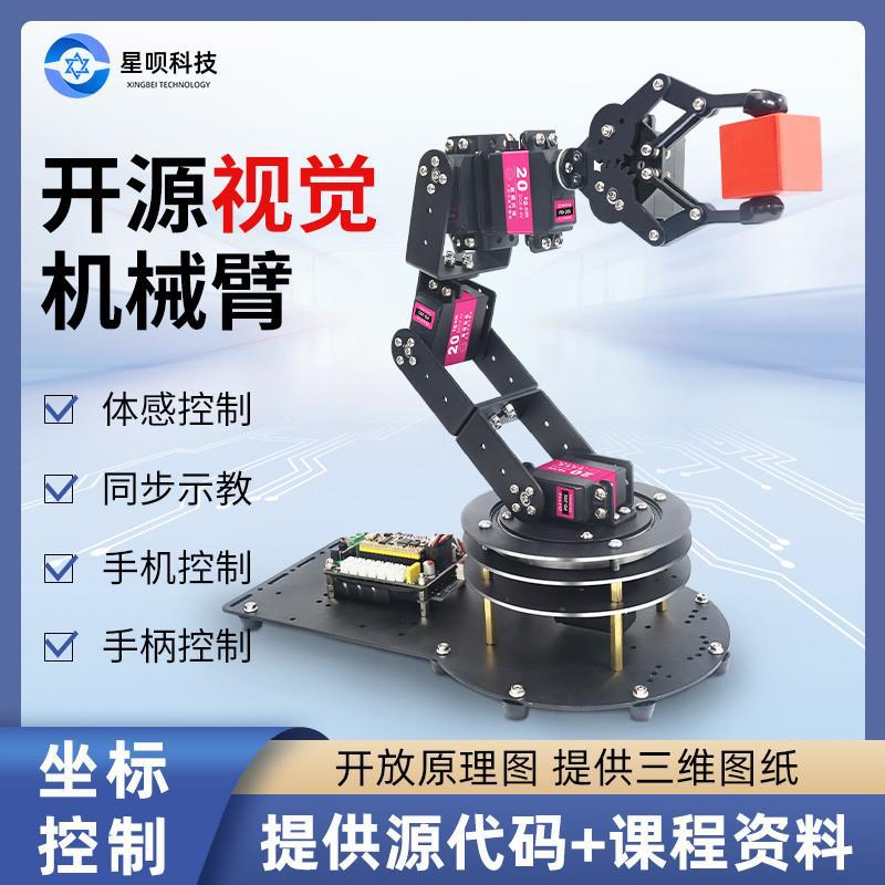 开源6轴自由度视觉机械臂stm32机械手臂桌面机器人套件可编程diy