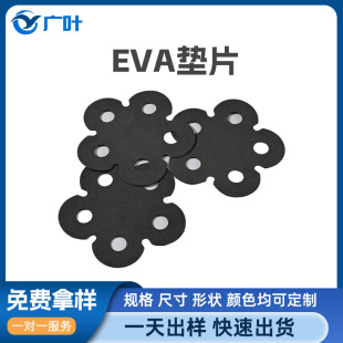 Black Self-Adhesive Eva Silicone Gasket Eva Foot Pad Anti-Collision Sticker Pad Anti-Slip Pad Shock-Absorbing Adhesive Silent Mesh