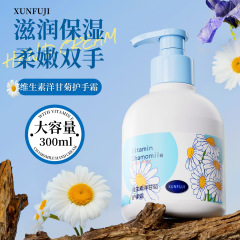 洋甘菊护手霜300ml大容量维生素e乳补水保湿滋润预防干裂润手霜