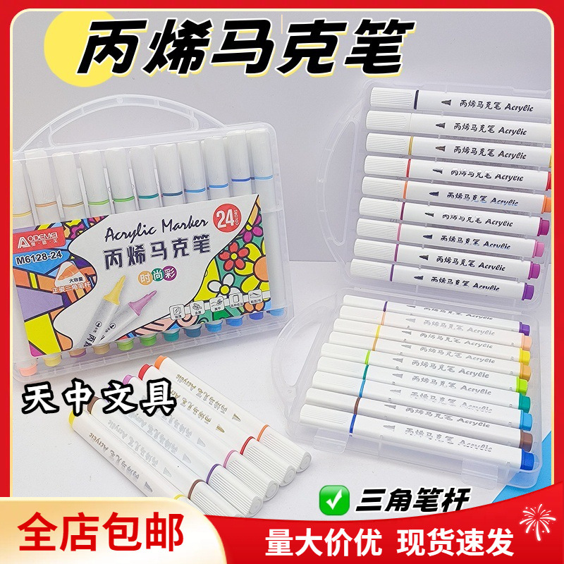 Postage Od Mei 6128 positive triangle 18-color 24-color 36-color acrylic marker pen student children's art painting