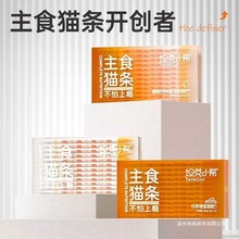 tankcici/坦克小希主食猫条猫薄荷白茅根鱼油牛磺酸零食湿粮包