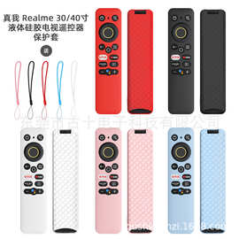适用于真我Realme 32寸/43寸电视遥控器硅胶保护套防摔收纳保护套