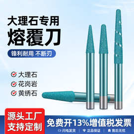 双层钎焊刀具砂岩青石大理石数控石材熔覆雕刻刀圆雕锥度浮雕刀