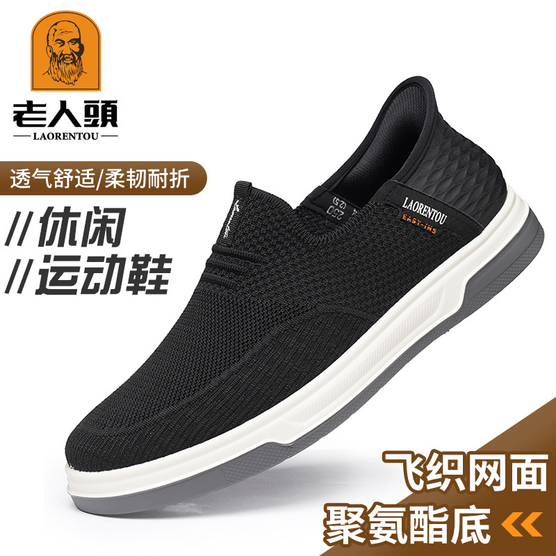 老人头春季男鞋飞织网鞋男休闲运动鞋透气跑步鞋一脚蹬懒人飞织鞋
