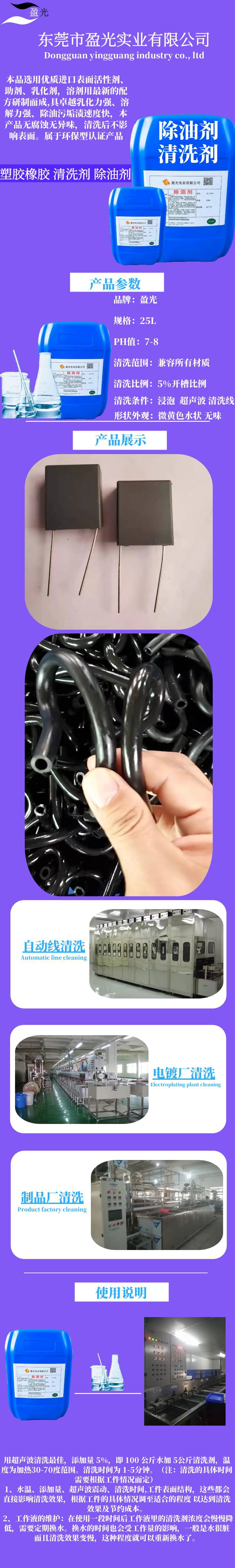 塑胶清洗剂