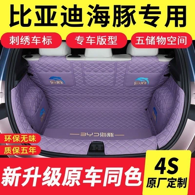 BYD Dolphin trunk mat, full coverage, 25 Honor Edition special trunk mat, car accessories for modification and decoration
