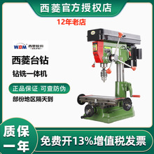 西菱多功能钻铣床小型工业级钻铣一体机床zx7016 zx7025 zx7032