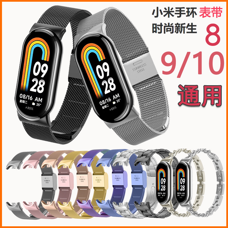 Suitable for Xiaomi Mi Band 10 Strap 9m Lan尼斯 Magnetic Wristband Xiaomi 8 Buckle Three Beads Stainless Steel Metal