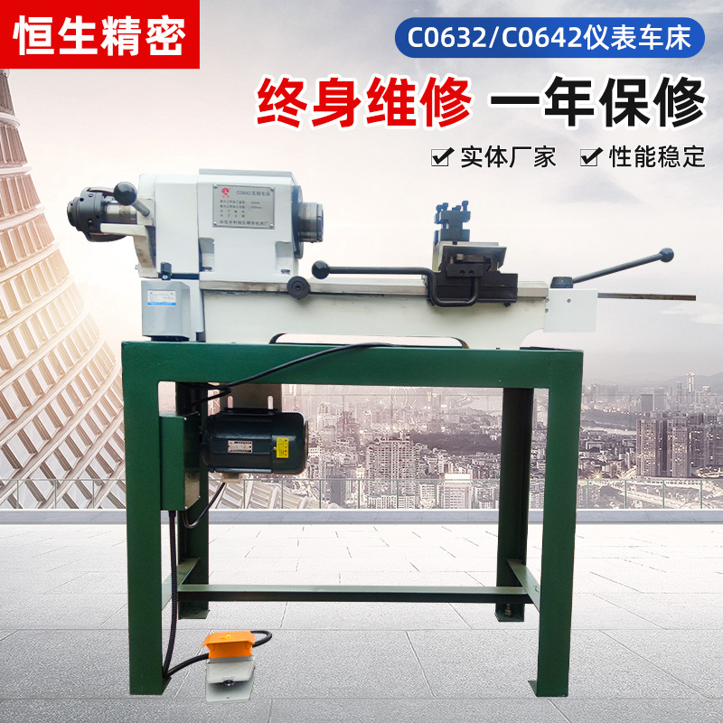 厂家供应C0632/C0642 卧式普通微型车床 小型金属切削机仪表车床