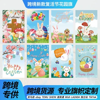 跨境新款复活节花园旗帜亚马逊户外庭院节日派对装饰场景氛围布置