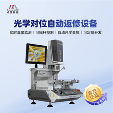 【工厂现货】卓茂主板芯片全自动BGA返修设备 高清光学预热返修台