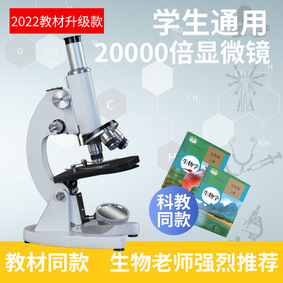 厂家直销中小学生20000倍显微镜儿童高清生物高倍科学实验礼物|ms