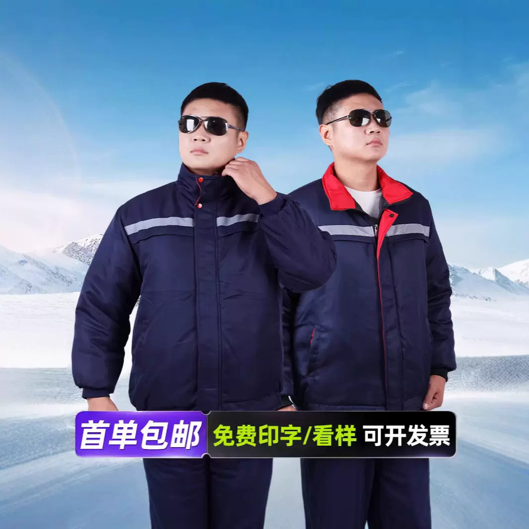 秋冬季保暖加厚反光条工装外套工作服劳保服男上衣耐脏防寒棉服