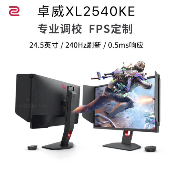 ZOWIE Zhuowei XL2540KE e-sports high brush display 24.5 inch 240hz game computer display