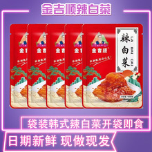 金吉顺辣白菜韩式正宗泡菜免切韩国泡菜下饭菜东北延边腌制咸菜袋