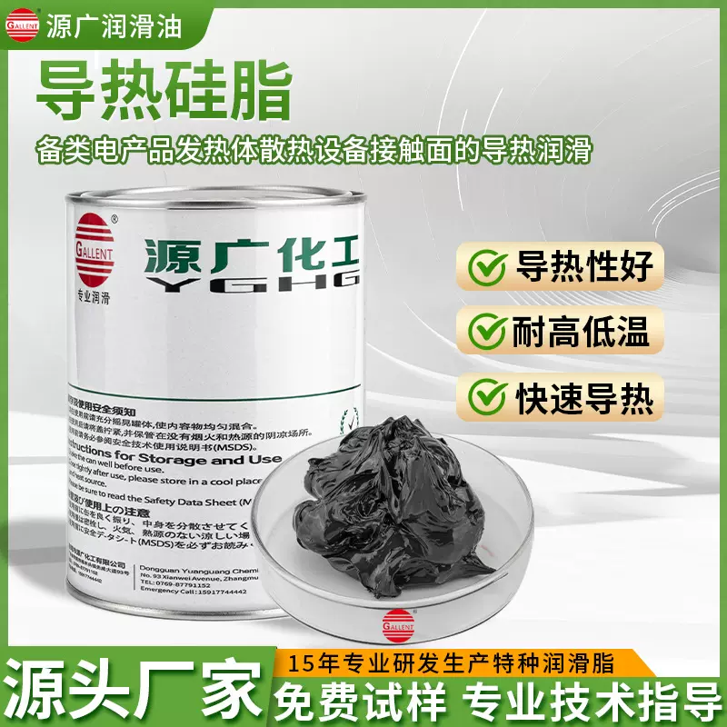 导热硅脂耐高温大功率工业汽车导热散热膏润滑脂油脂