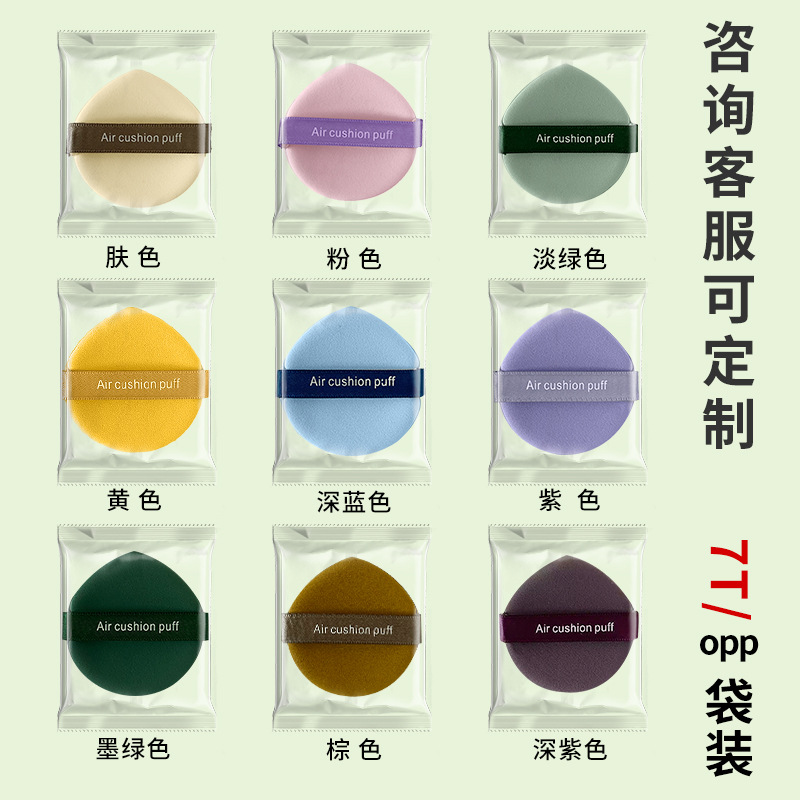 Polvo de cojín de aire seco y húmedo de doble uso esponja de gota de agua cojín de aire redondo sin látex rubycell polvo de cojín de aire personalizado