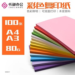 色紙a4コピー用紙80gプリント紙事務用紙a3紙子供幼稚園diy手作り折り紙