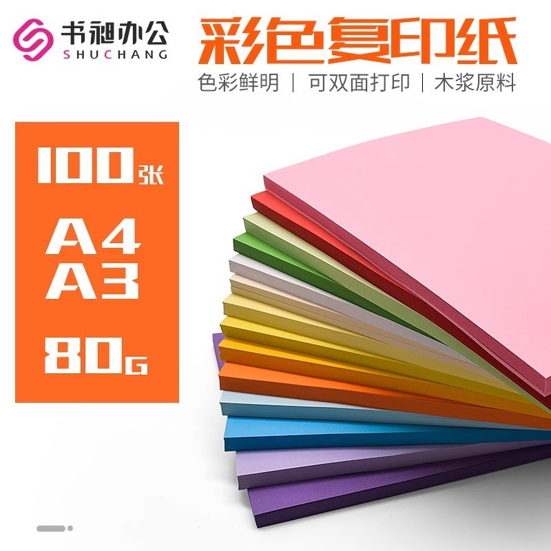 Color paper A4 copy paper 80g printing paper office paper A3 cardboard children's kindergarten DIY hand origami