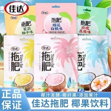 佳达拖肥180g椰果饮料网红休闲零食即食小吃草莓百香果白桃荔枝味