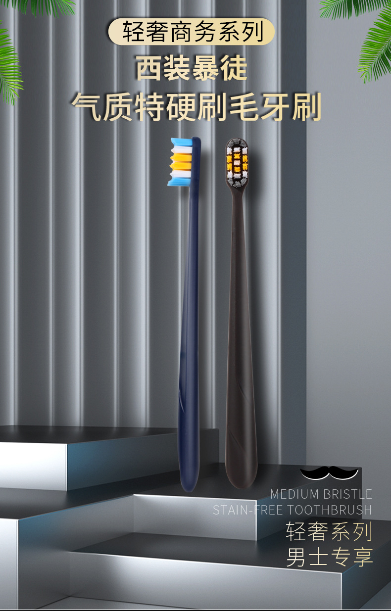 气质特硬刷毛牙刷详情页_01.jpg
