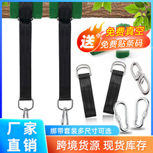 跨境现货涤纶秋千绑带 吊床绑带 户外秋千绑绳送收纳袋锁扣套装