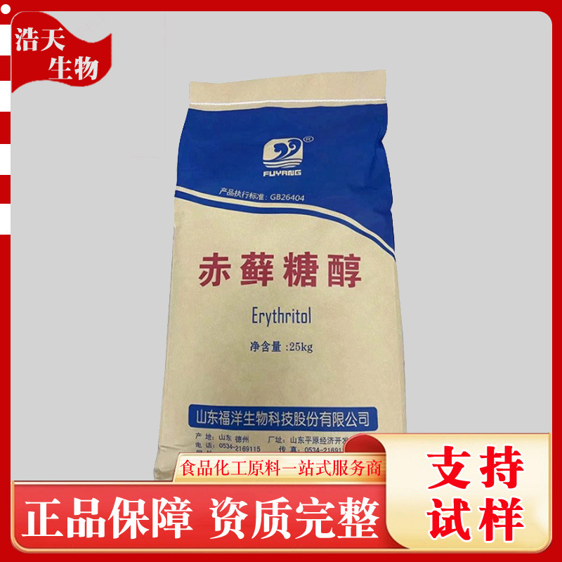 现货 赤藓糖醇食品级 甜味剂赤藓糖醇 糖果糕点饮料甜味剂