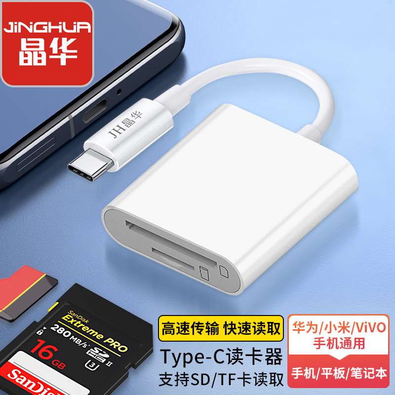 Jinghua Type-c Card Reader Multi-function SD/TF Two-in-one OTG Mobile Phone Notebook Slr Tablet Camera Jinghua Type-c Card Reader Multi-function SD/TF Two-in-one OTG Mobile Phone Notebook Slr Tablet Camera