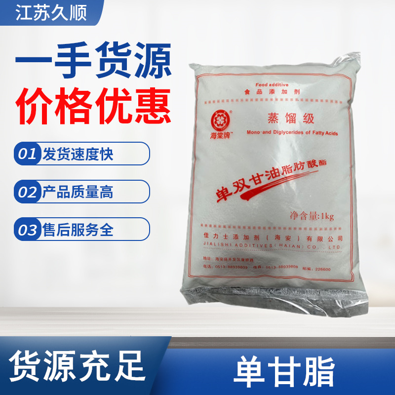 单双硬脂酸甘油酯食品级乳化剂单甘脂 单双甘油脂肪酸脂1kg起订