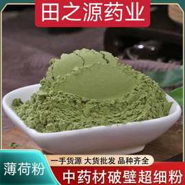 薄荷粉中药材粉薄荷粉价格低大货农产品薄荷叶粉承接大货价优草本