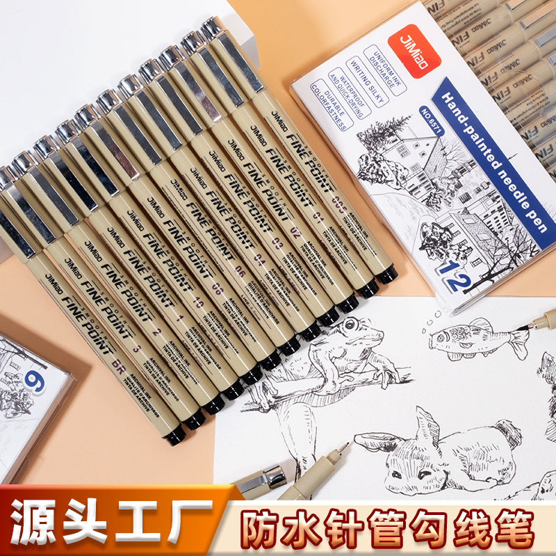 针管笔美术专用勾线笔漫画描线极细头防水简笔素描绘画建筑设计笔