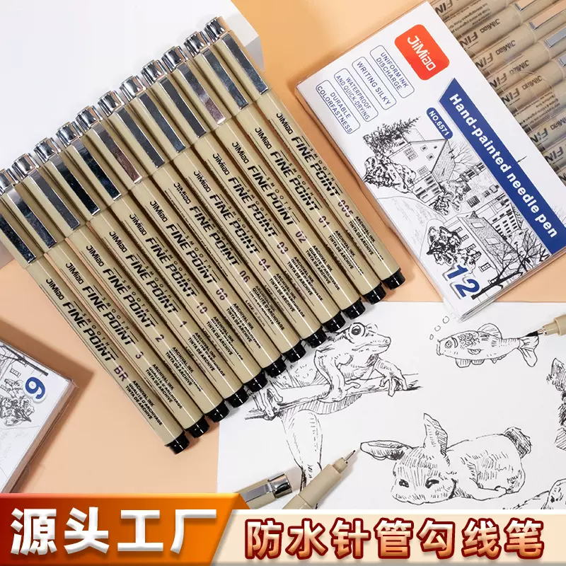 针管笔美术专用勾线笔漫画描线极细头防水简笔素描绘画建筑设计笔