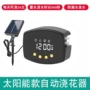 喷雾家用庭院智能定时器
