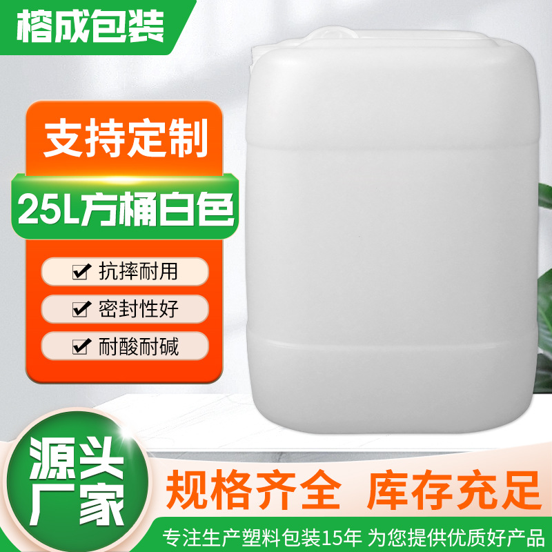 批发25L白色方形塑料堆码食品级出口加重25L化工乳液助剂水耐酸碱