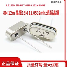 HC-49Sֱ��2����Դ����4M8M10M12M 20M24M25M27M30M40M  11.0592M