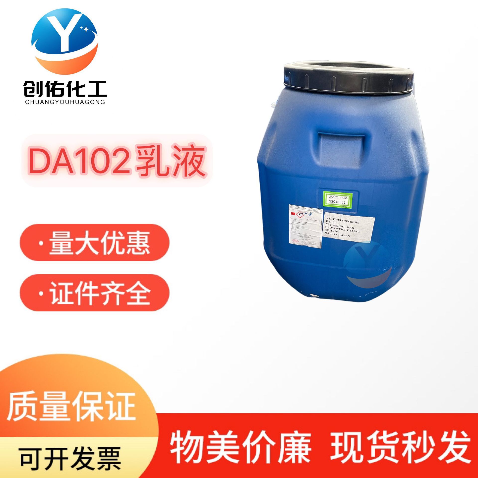 VAEDA102乳液 粘接剂醋酸乙烯 广州现货大连 DA102乳液DA102H乳液