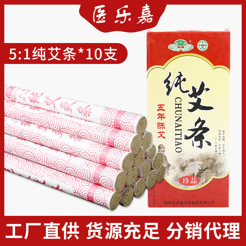 医乐嘉艾条五年陈厂家批发艾灸条艾草黄金纯艾条|ms