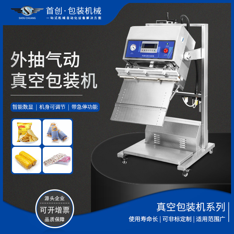 首创压缩式真空包装机衣服枕头抱枕羽绒服棉被压缩真空封口机械