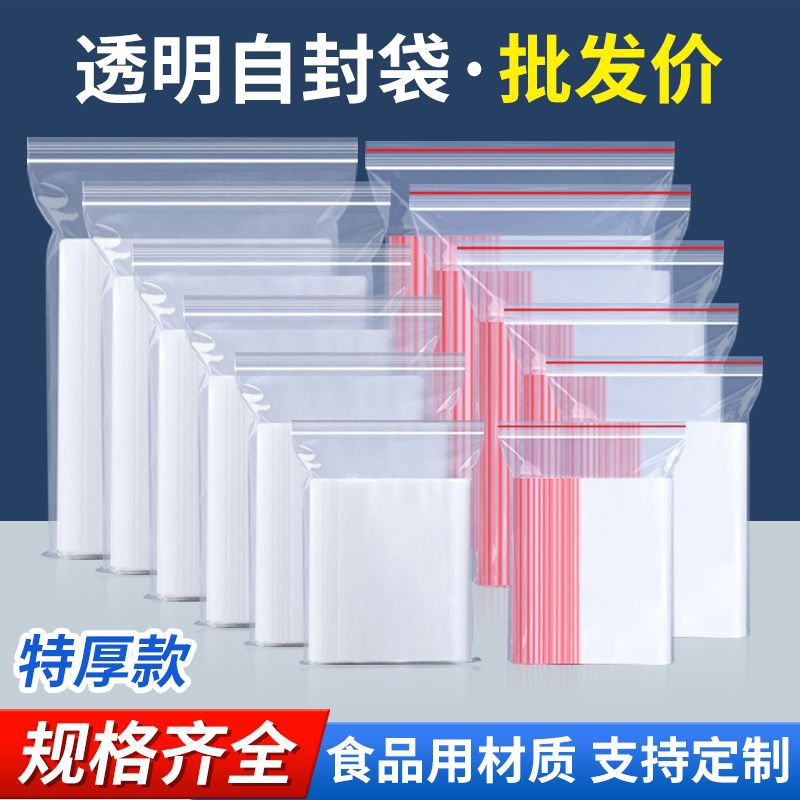 加厚透明自封袋食品级一次性密封袋子大小号收纳塑料袋自粘封口袋