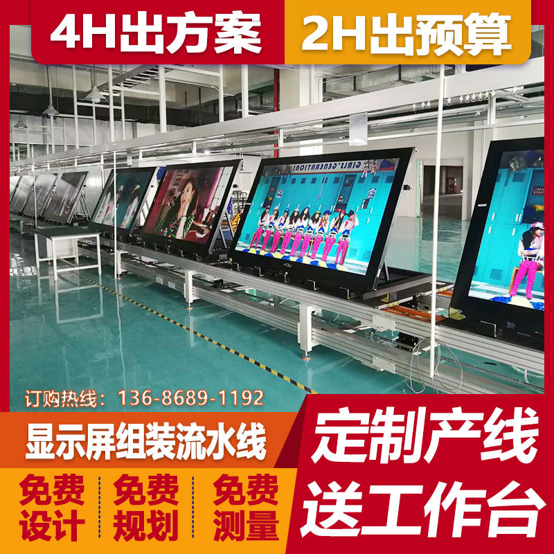 倍速链生产线显示屏装配线电脑电视组装线总装线工装板流水线厂家