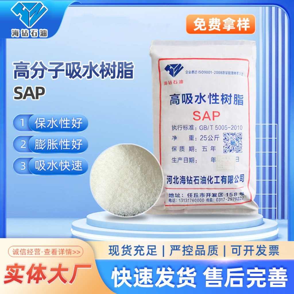 高分子吸水树脂粉末状SAP膨胀粉冰晶吸水颗粒高分子保水剂高粘度