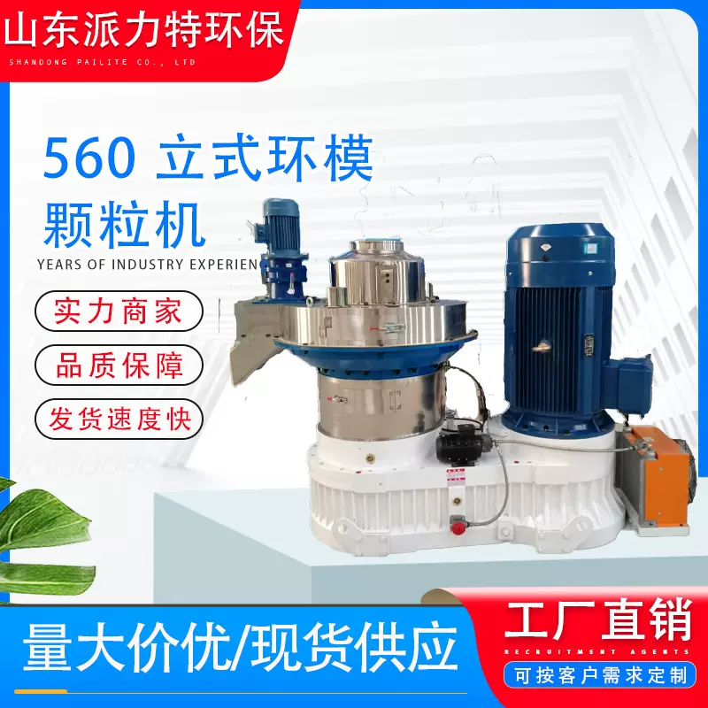 厂家直销生物质燃料颗粒机560型 秸秆煤炭压块成型全套设备木屑