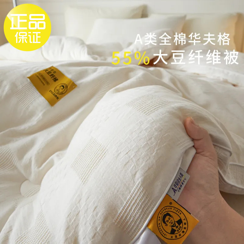 55% Li Guanqi Soy Fiber Quilt Class a Cotton Waffle Quilt Core Thickeneded Warm Spring, Autumn and Winter Quilt Mother Quilt