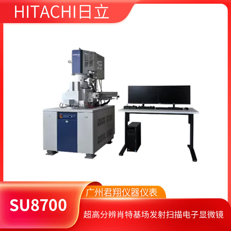 HITACHI日立超高分辨肖特基场发射扫描电子显微镜SU8700